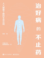 治好病的不止药