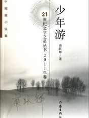 少年游