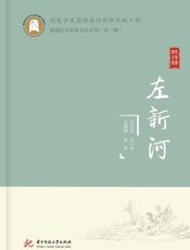 左新河
