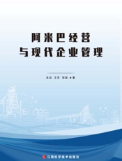阿米巴经营与现代企业管理