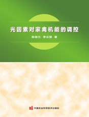 光因素对家禽机能的调控