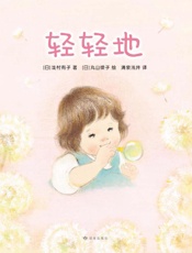 轻轻地