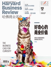 好奇心的商业价值（《哈佛商业评论》2018年第9期） - 哈佛商业评论