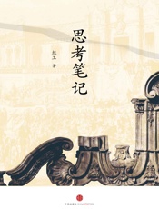 思考笔记