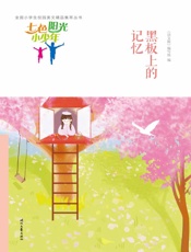 黑板上的记忆