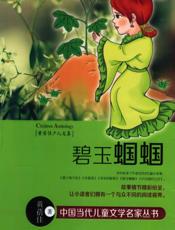 碧玉蝈蝈