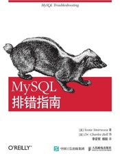 MySQL排错指南
