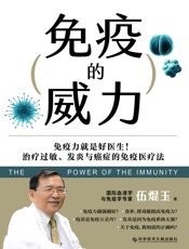 免疫的威力