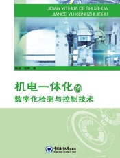机电一体化中的数字化检测与控制技术