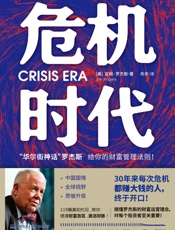 危机时代