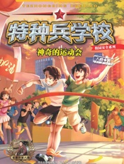 神奇的运动会
