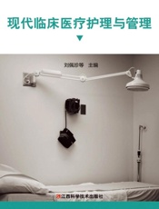 现代临床医疗护理与管理