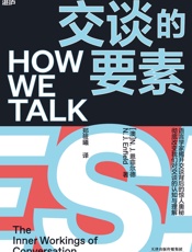 交谈的要素
