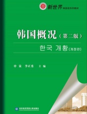 韩国概况：朝鲜文