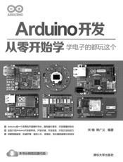 Arduino开发从零开始学--学电子的都玩这个