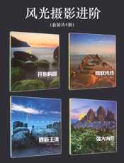 风光摄影进阶
