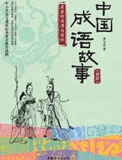 中国成语故事_《楚辞》屈原的浪漫与情怀