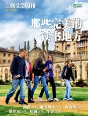 那些完美的读书地方 (三联生活周刊e-only系列) - 三联生活周刊