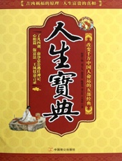 人生宝典