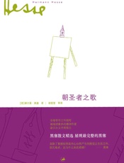 朝圣者之歌 (黑塞作品集) - 赫尔曼·黑塞