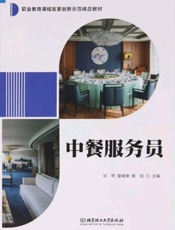 中餐服务员