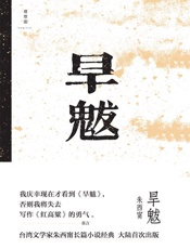 旱魃