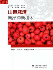 山楂栽培新品种新技术