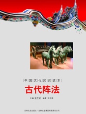 古代阵法