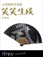 笑笑生谈
