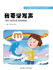 我要学发声