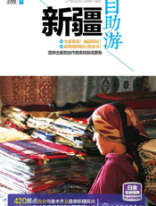 新疆自助游