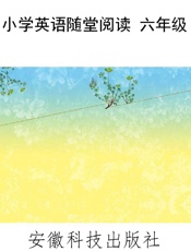 小学英语随堂阅读 六年级