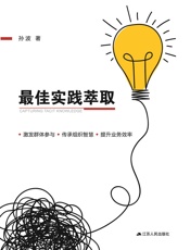 [最佳实践萃取]孙波