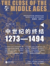 中世纪的终结：1273—1494