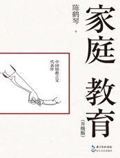 家庭教育（升级版）