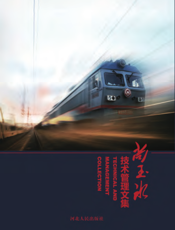 尚玉冰技术管理文集
