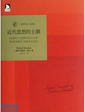 近代思想的主潮