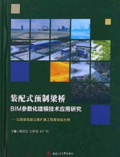 装配式预制梁桥BIM参数化建模技术应用研究：以昆楚高速公路扩建工程某标段为例