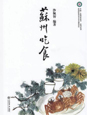 苏州吃食