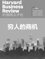 穷人的商机