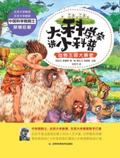 动物王国大解密
