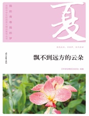 飘不到远方的云朵
