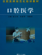 口腔医学