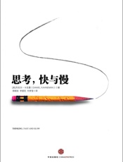 [思考，快与慢]丹尼尔