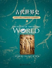 古代世界史