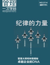 纪律的力量