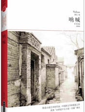 呐喊