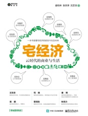 宅经济