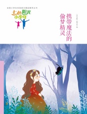 携带魔法的偷梦精灵