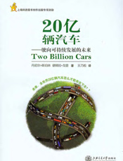 20亿辆汽车：驶向可持续发展的未来